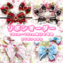 リボン オーダー 10cm 〜 15cm ぬいぐるみ ぬい服 10cm 11cm 12cm 13cm