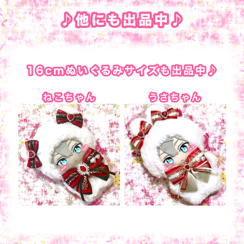 10cm〜13cm ぬいぐるみ ぬい服 オーダー ねこ うさぎ 着ぐるみ