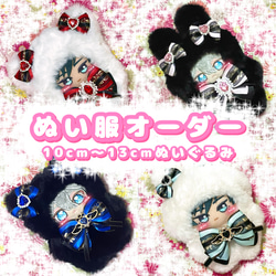 10cm〜13cm ぬいぐるみ ぬい服 オーダー ねこ うさぎ 着ぐるみ