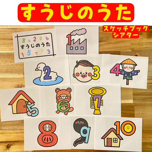 保育教材 やさいのうた すうじのうた スケッチブックシアター 保育 保育製作