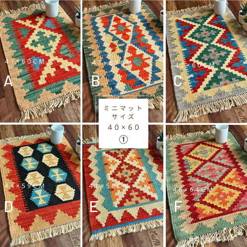 Creema福袋 キリム（2点セット A）数量限定 イラン製 ウール100