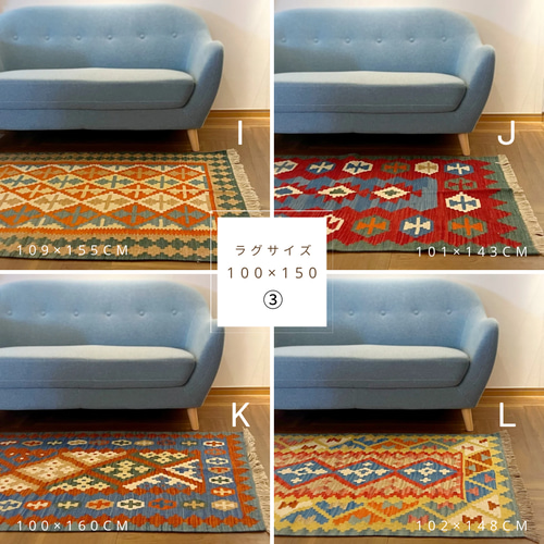 Creema福袋 キリム（2点セット A）数量限定 イラン製 ウール100