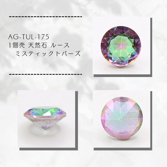 AG-TUL-175 1個売 天然石 ルース ミスティックトパーズ 天然石