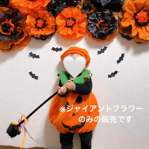 ジャイアントフラワー ハロウィン ペーパーフラワー フラワーペーパー  