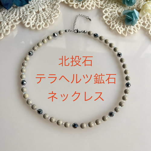 テラヘルツ×北投石 よろしく 6mmネックレス 40~45cm
