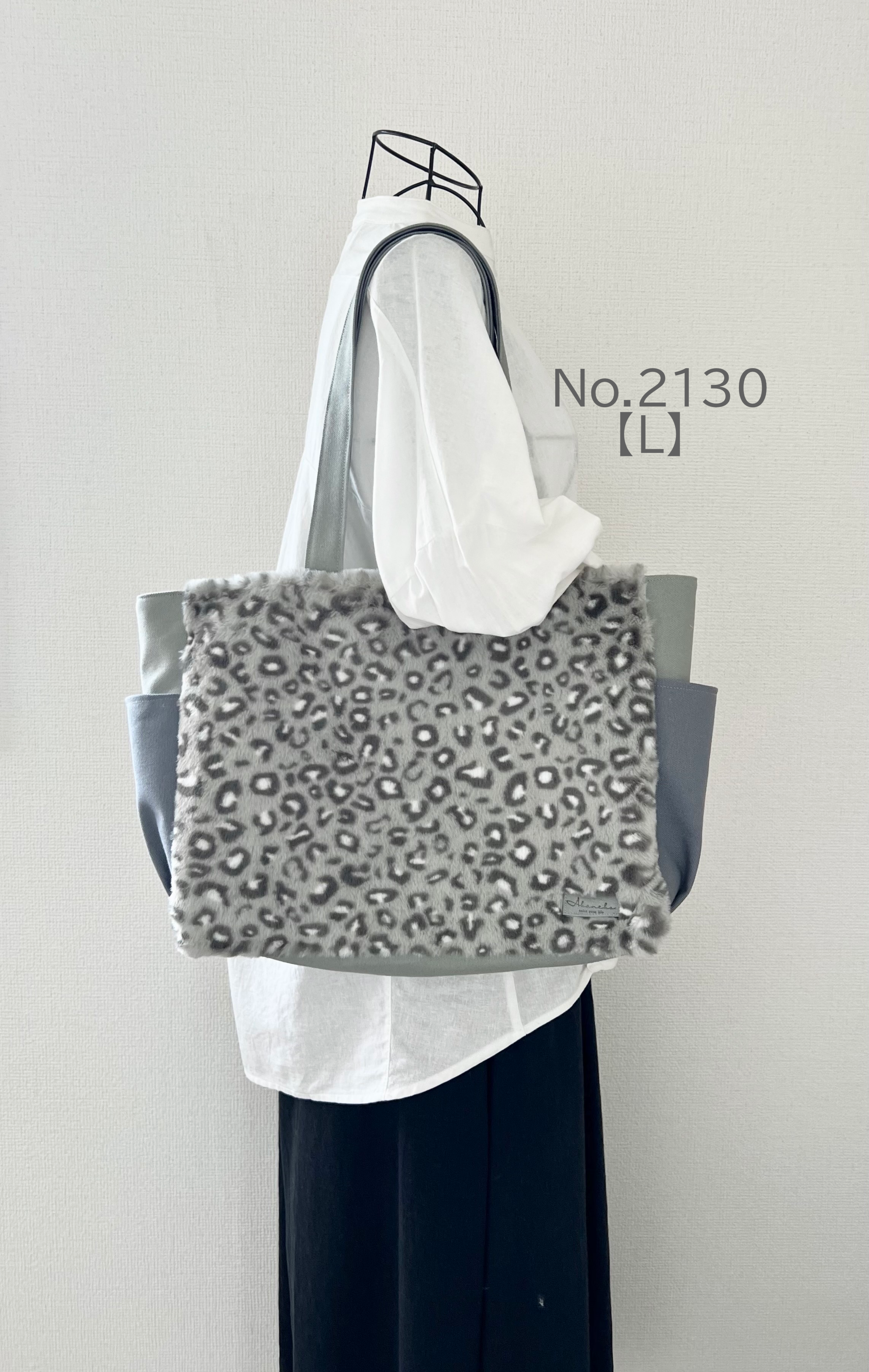 【Lサイズ】グレー　豹柄　ボア　倉敷帆布使用　肩掛けトートバッグ　サイドポケット　akaneko レオパレード