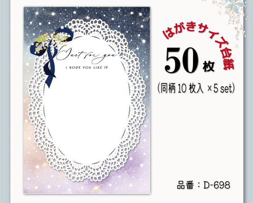 大きい台紙/アクセサリー台紙［D-698］星レース/宇宙/はがき