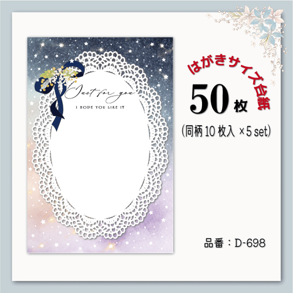 大きい台紙/アクセサリー台紙［D-698］星レース/宇宙/はがき/ポスト 