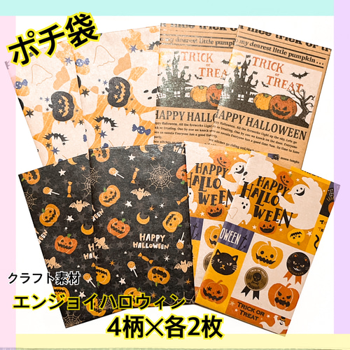 ミニ紙袋※ハロウィン【C】 ハロウィン】ミニ紙袋15枚 ♯3の通販 by ✳︎sakura✳︎'s shop