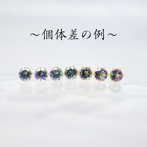 ミスティックトパーズのシンプルな一粒スタッドピアス】緑 紫/4mm