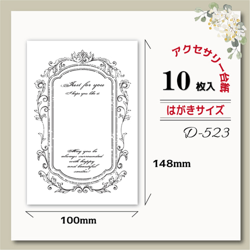 大きい台紙/アクセサリー台紙［D-523］/はがき/ポストカード タグ