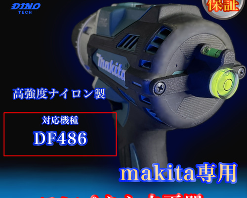 マキタ (DF486 専用）コンパクト水平器 DIYパーツ DINO TECH 通販