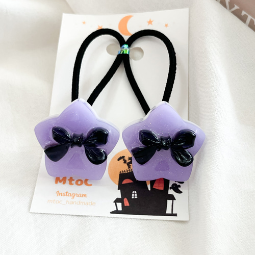 レジン ハロウィン限定 ハロウィンカラーのお星さまヘアゴム