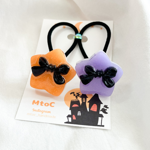 レジン ハロウィン限定 ハロウィンカラーのお星さまヘアゴム