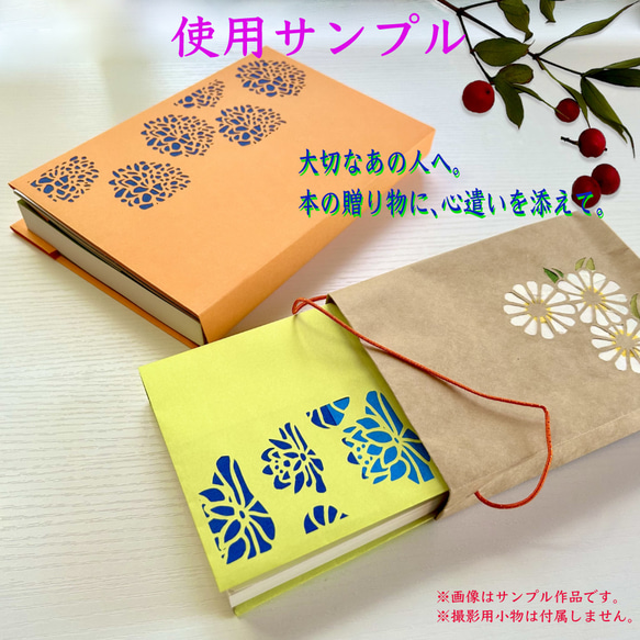 透かし彫りブックカバー【四季・季の歌】(大小2枚セット) ブック