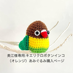 メディア掲載作品】桜文鳥あみぐるみ：かわいい小鳥 あみぐるみ