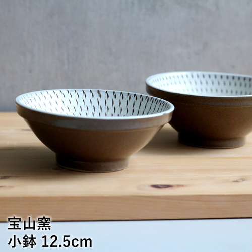 小石原焼 小石原焼き 小鉢 副菜鉢 宝山窯 12.5cm 小皿 お茶碗