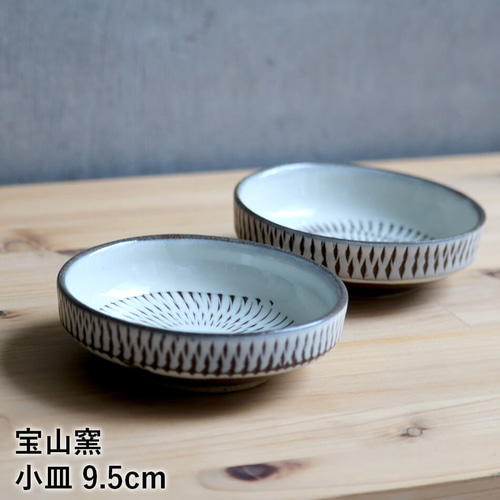 小石原焼 小石原焼き 小皿 宝山窯 調味料皿 森山宝山 陶器 器