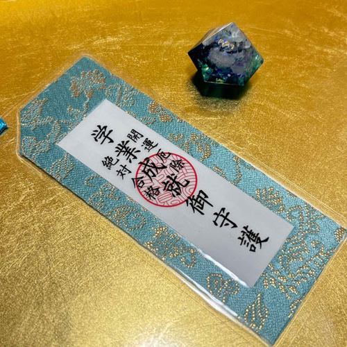 合格祈願 お守り しおり セット 受験 シンプル 入試 試験 テスト 大学