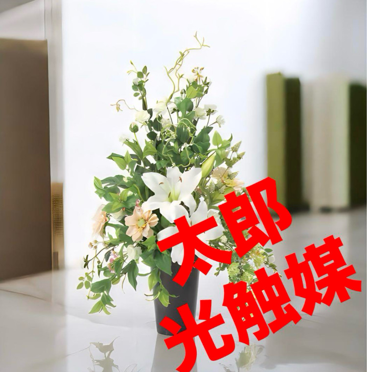 光触媒 人工観葉植物 フェイクグリーン お供え花 スタイリッシュ