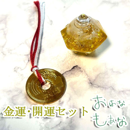 限定】龍神のすず×5円玉御守りセット｜奇跡の盛り塩インテリア｜お金と