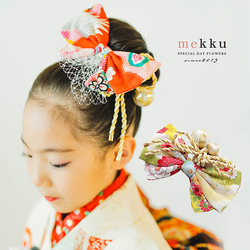 即納】七五三 髪飾り ちりめん和柄リボン 水引 造花チュール 【2色