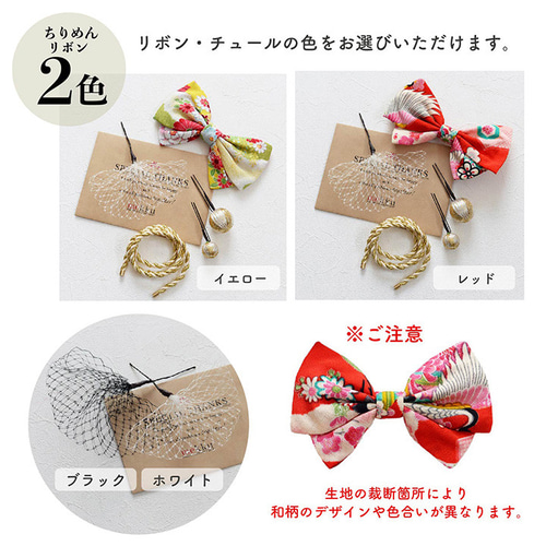 即納】七五三 髪飾り ちりめん和柄リボン 水引 造花チュール 【2色