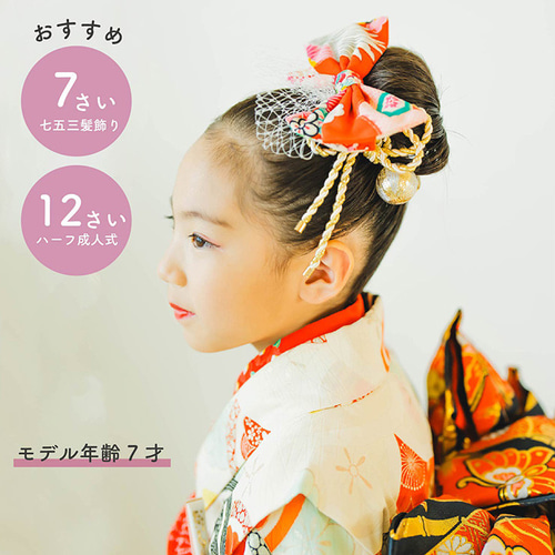 即納】七五三 髪飾り ちりめん和柄リボン 水引 造花チュール 【2色