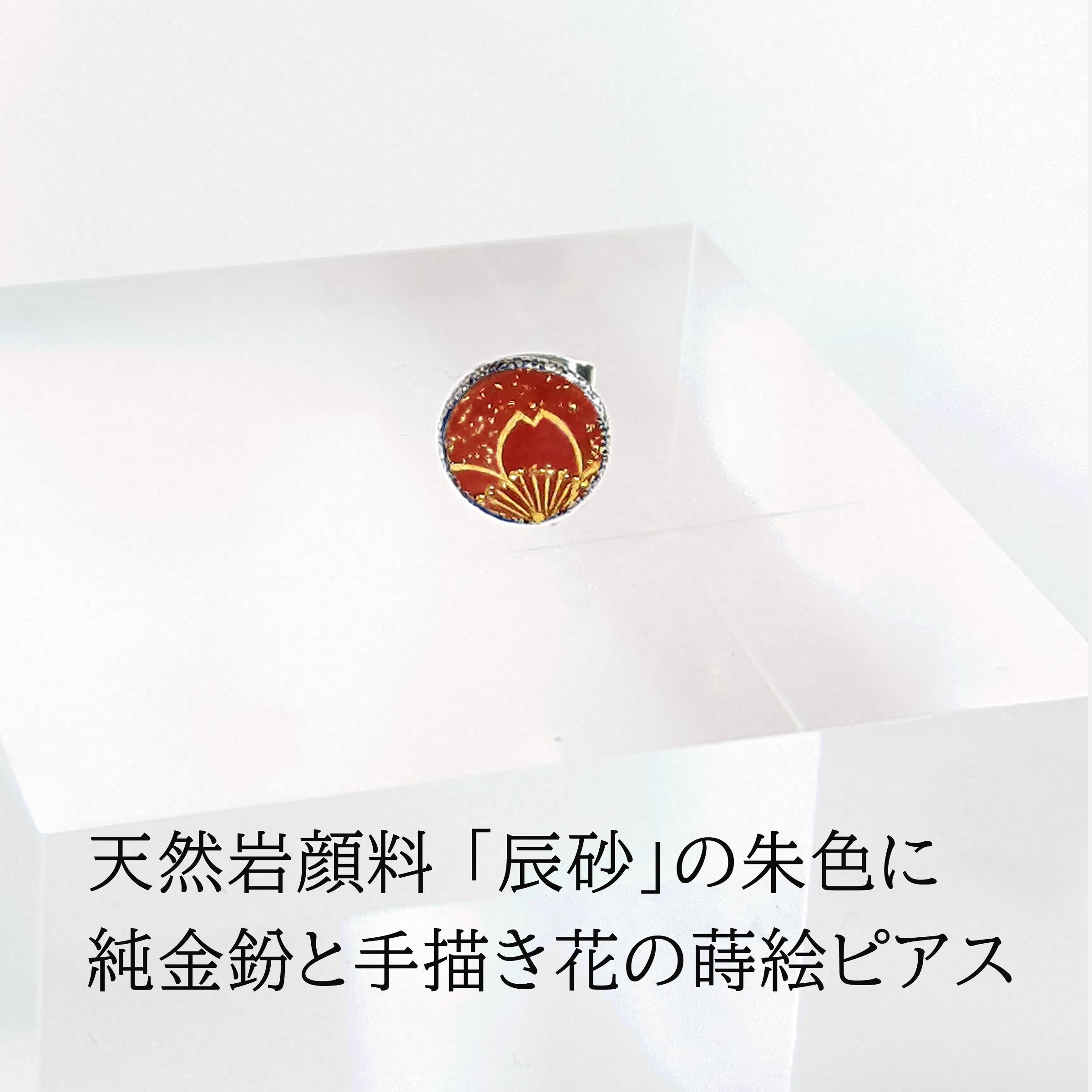 蒔絵ピアス「朱金花」M８（◆片耳商品）日本画顔料 辰砂と金蒔絵の花 模様