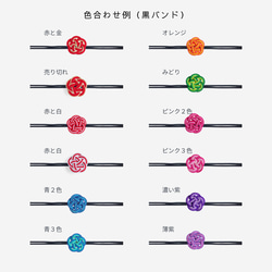 色の組み合わせ自由！水引梅結びの御朱印帳バンド（3本どり） 5枚目の画像