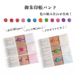 色の組み合わせ自由！水引梅結びの御朱印帳バンド（3本どり） 1枚目の画像