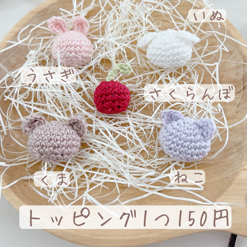 販売記念価格 おままごと かぎ編み アイスクリーム 屋さん