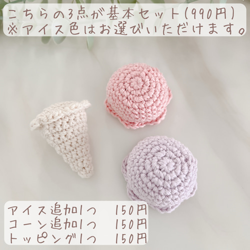 かぎ編みのアイス屋さん おままごと アイス - 趣味/おもちゃ
