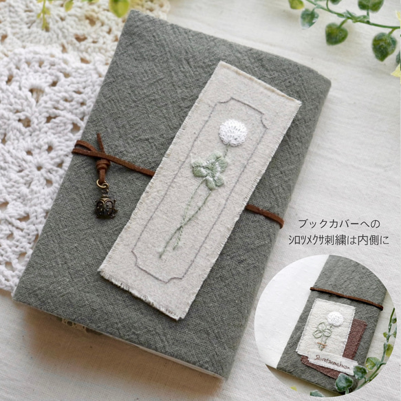 ブックカバーと栞ｾｯﾄ » 読書の秋とｼﾛﾂﾒｸｻ刺繍 *文庫本サイズ *残り1点 