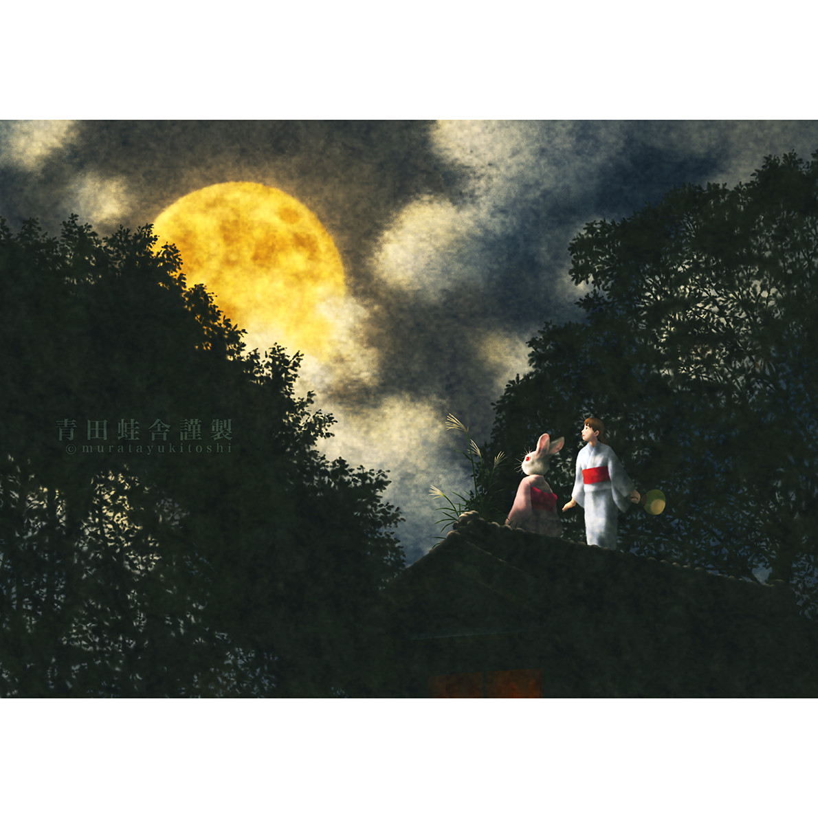 十五夜芒白兎 : ジクレー版画 ／ Full moon white rabbit