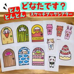 とんとんとんどなたです？ スケッチブックシアター 保育製作 保育園