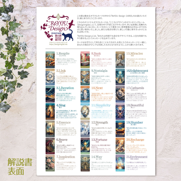 第3刷 未来のあなたをつくる21のヒント＊心理士が作る21枚組オラクルカード「ReYOU Design CARDS」 16枚目の画像