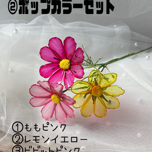 コスモス3本セット》キラキラ透明感溢れる枯れないコスモス