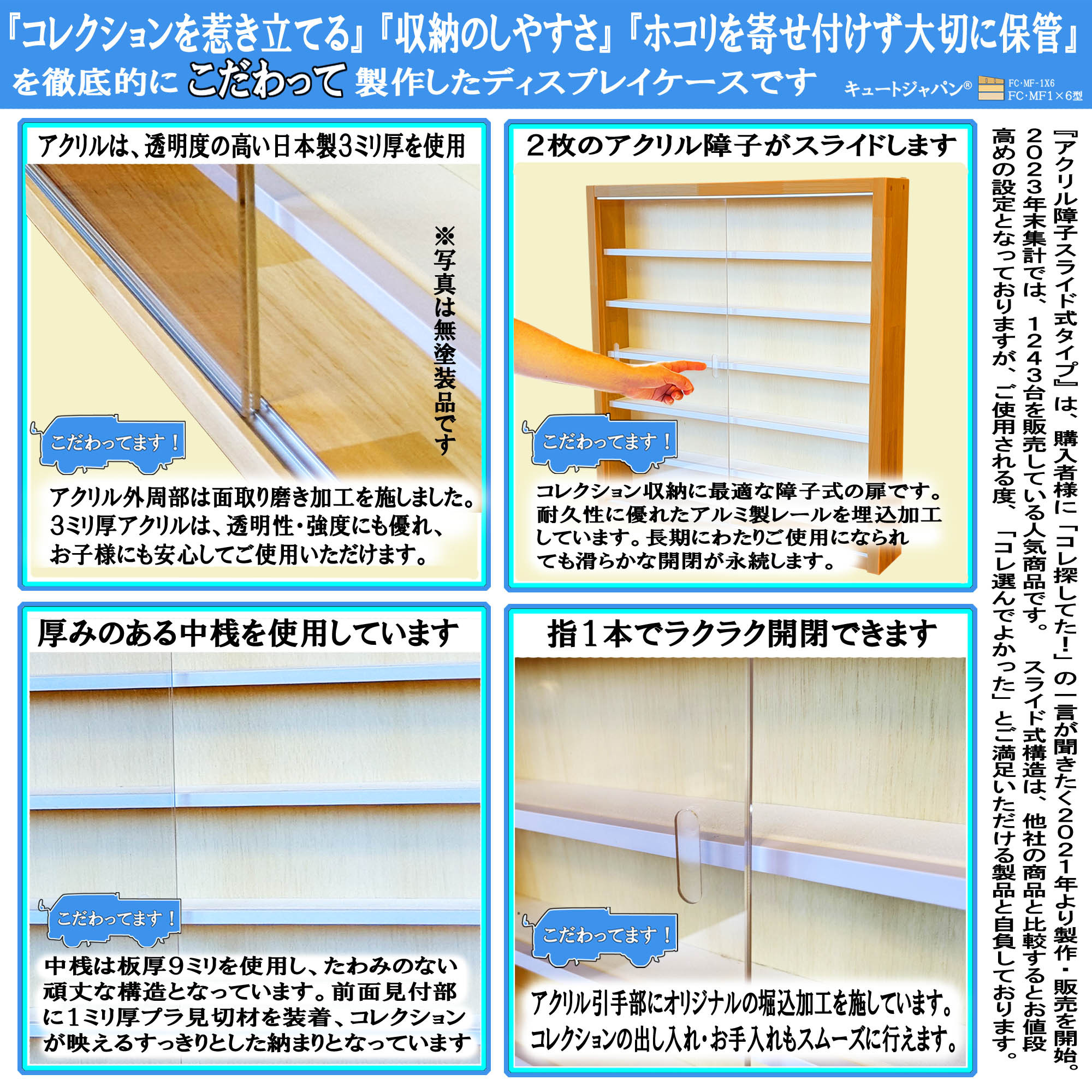 ミニチュア フィギュア コレクションケース メープル色塗装 日本製 ディスプレイ