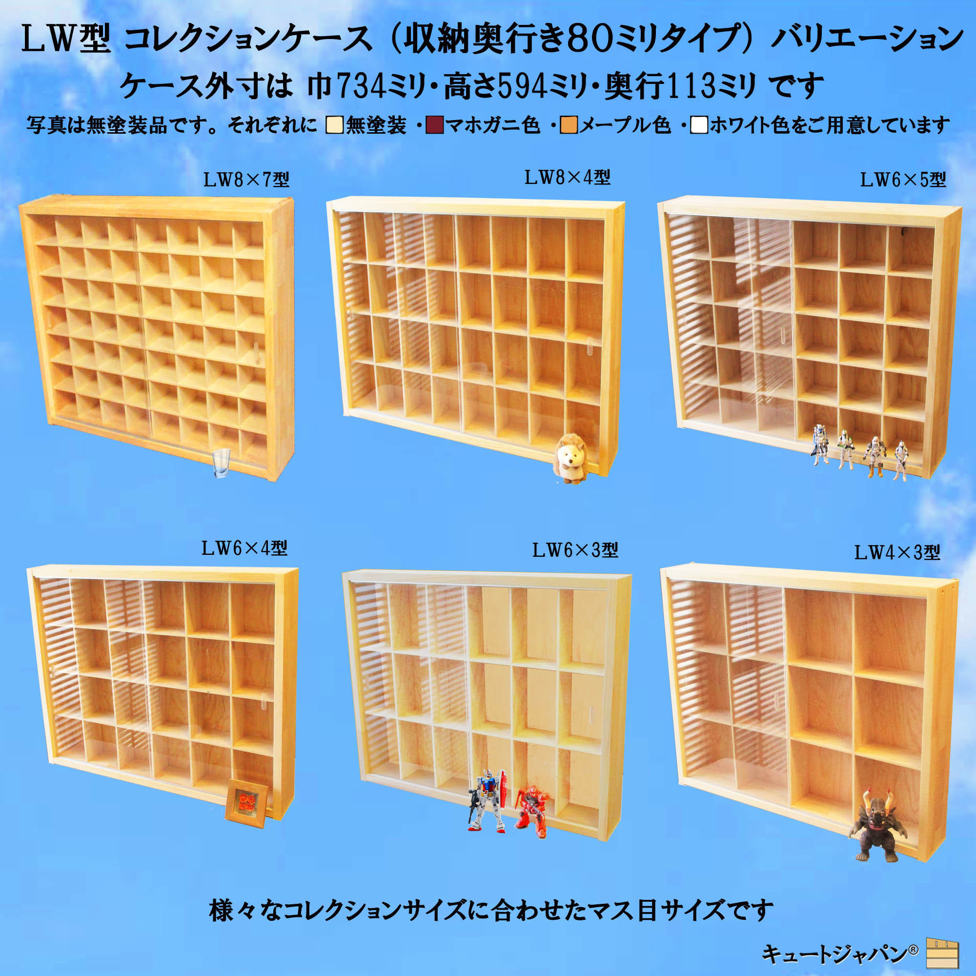 ミニチュア フィギュア コレクションケース メープル色塗装 日本製 ディスプレイ