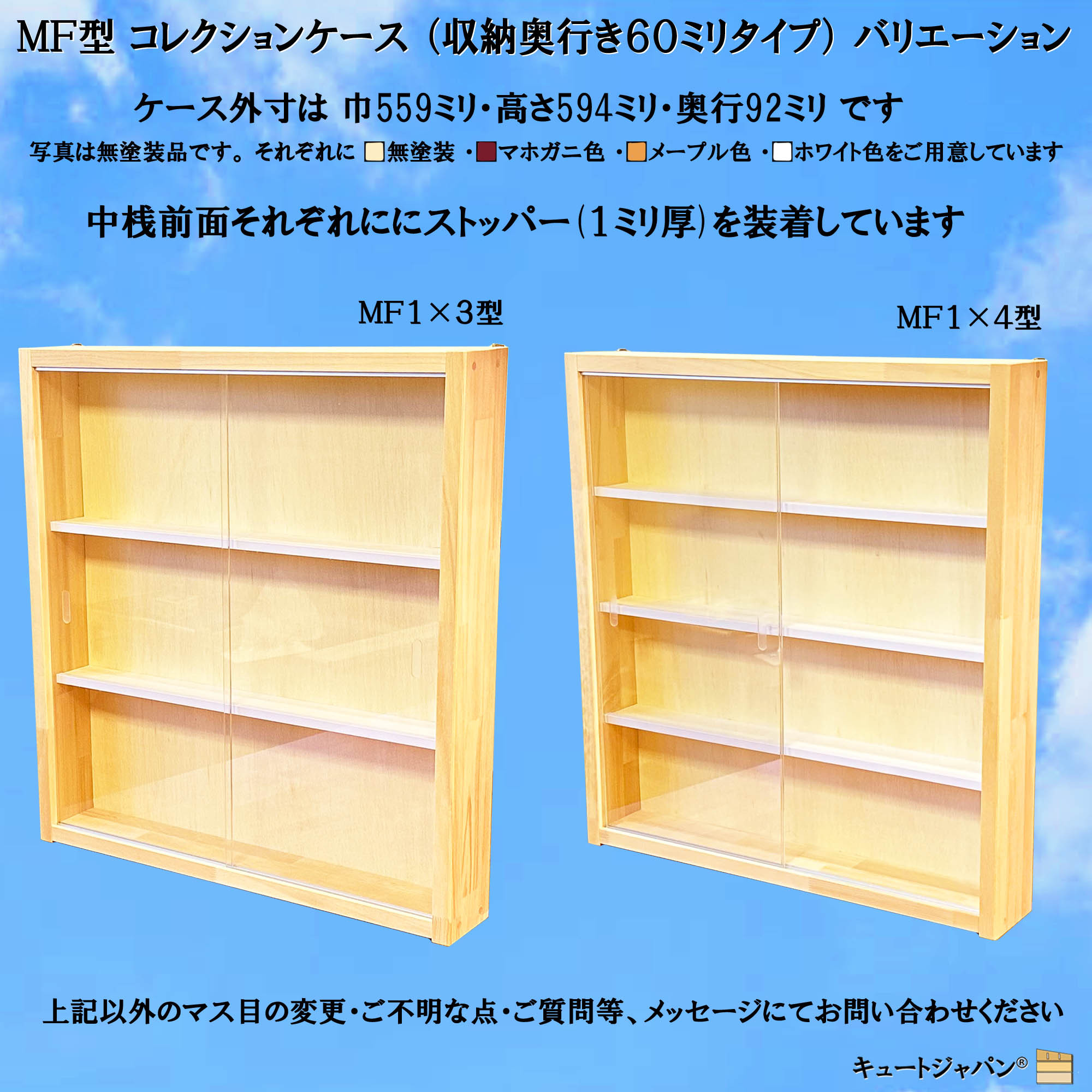 ミニチュア フィギュア コレクションケース メープル色塗装 日本製 ディスプレイ