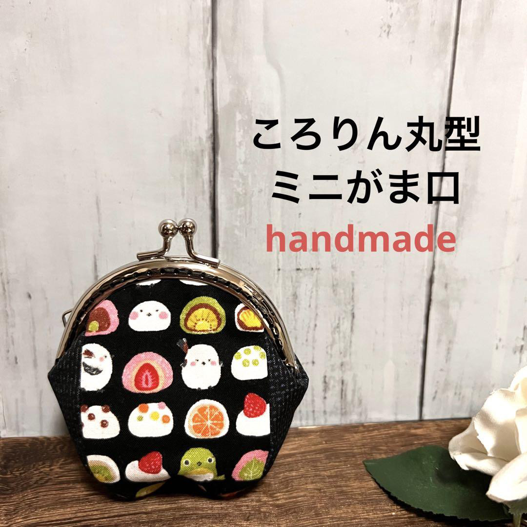 シマエナガ　がま口バッグ　ハンドメイド