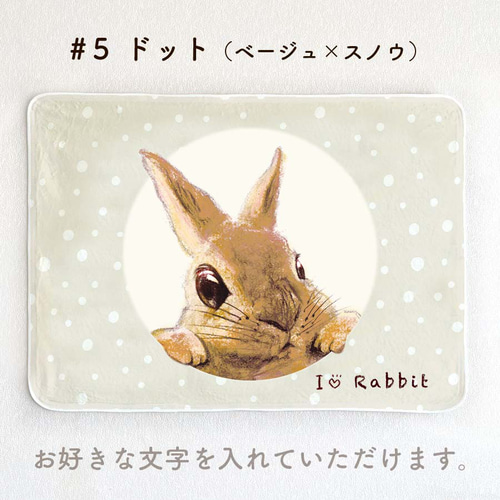 うさぎ】お名前入りブランケット（ひざ掛け）ラッピング対応プレゼント