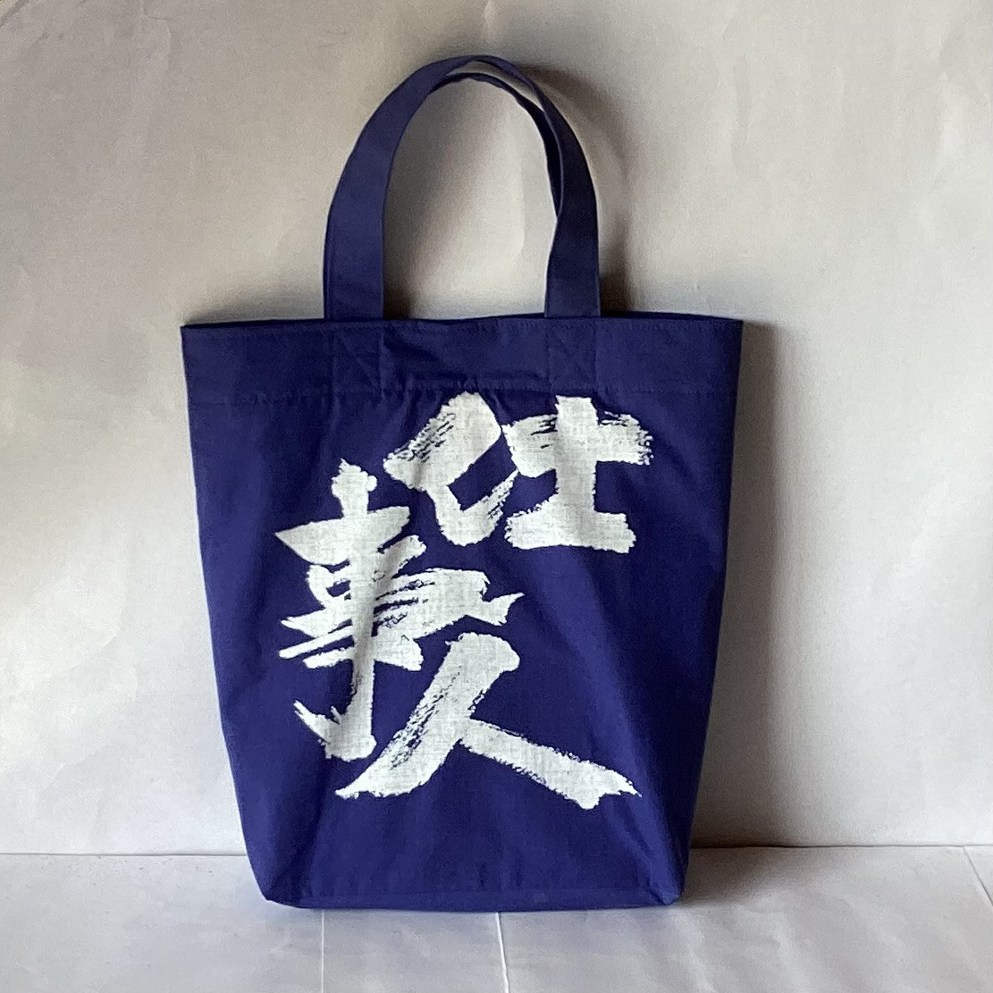 作務衣　リメイクのトートーバッグ