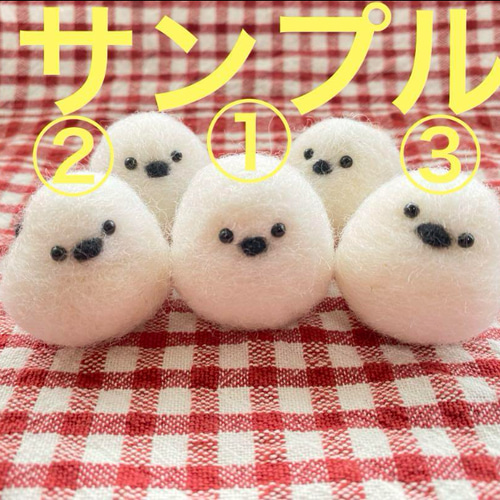 羊毛フェルト ころころシマエナガ インテリア 羊毛フェルト りんご屋