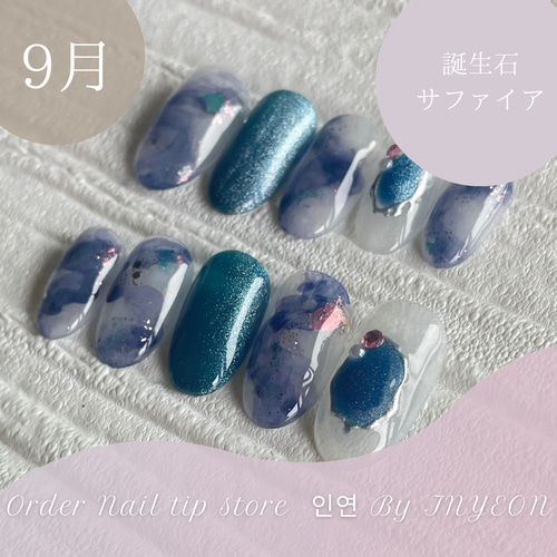 ネイルチップ　ちり様　9月分 ネイルチップちり様9月分