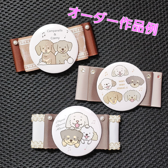 オーダー受付 ロゼット4色 わんこ ご予約ページ 8/1 ロゼット フル