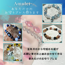 天然石　お守り　ブレスレット 生年月日から作るお守りブレスレット 天然石 誕生石 守護石