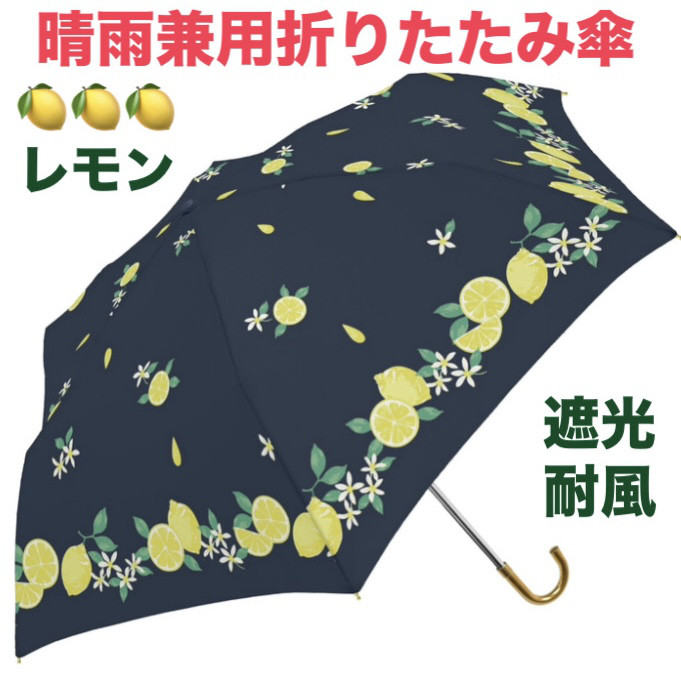 晴雨兼用 R★さん専用♥レモン柄折りたたみ傘