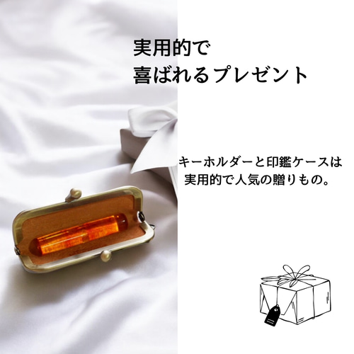 名入れ無料】ギフトにおすすめ 印鑑ケース キーホルダー お祝い